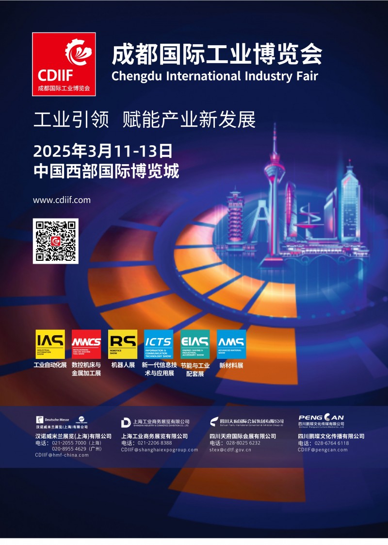 2026成都國際工業博覽會